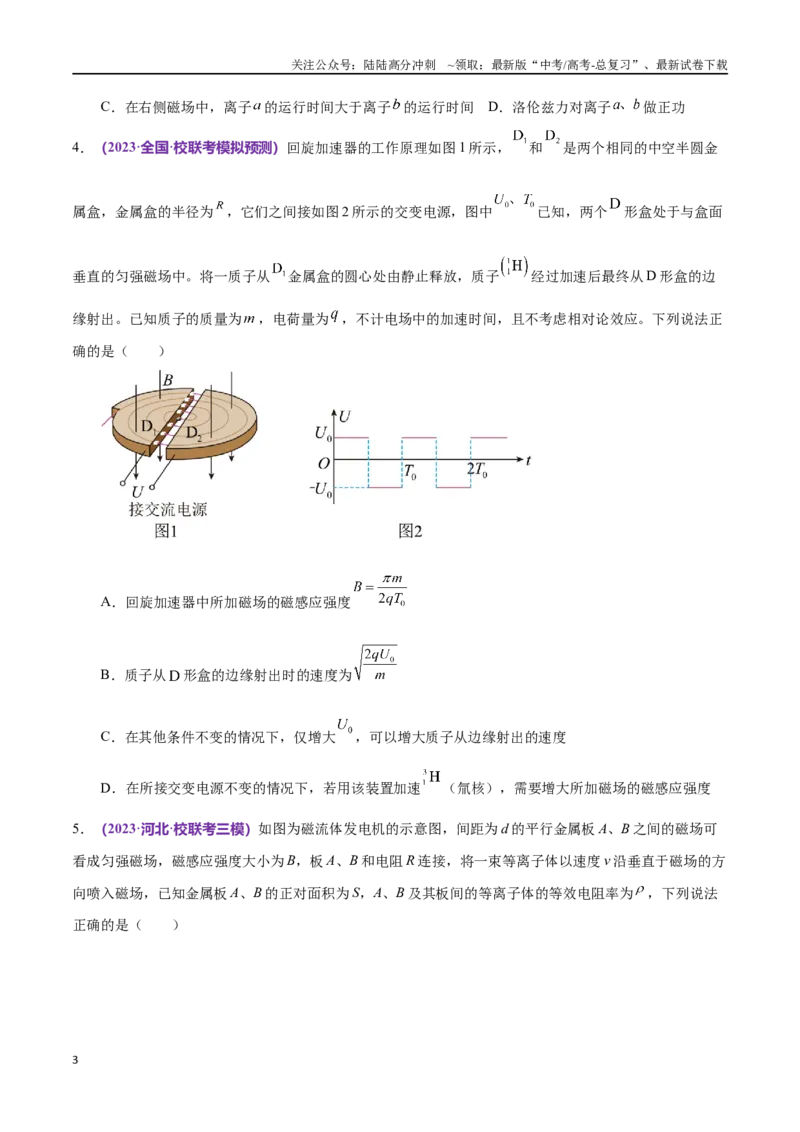 《专题11带电粒子在复合场中的运动（仿真测试卷）（原卷版）_04-物理-高考总复习_专项复习_2024年_2024年高考真题考点解析及应试策_资料》第3页预览