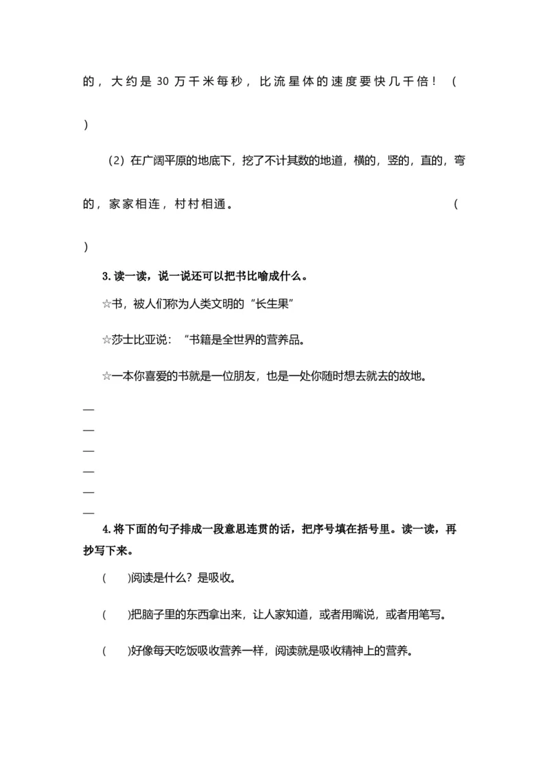 《五（上）语文期末复习专题（二）03病句、修辞、说明方法、理解、排序_小学1-6年级全科全套_1-6年级全科上册_五年级_五年级上语文_语文五上期末专项复习》第2页预览