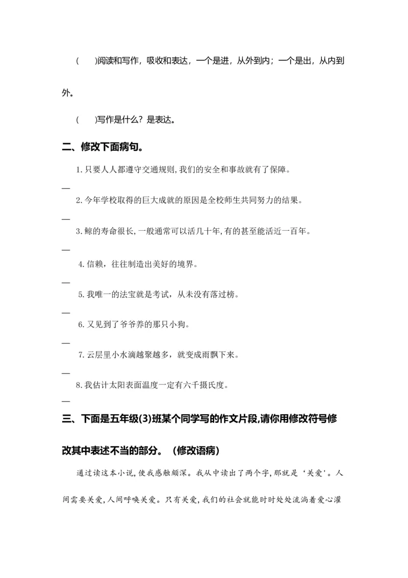 《五（上）语文期末复习专题（二）03病句、修辞、说明方法、理解、排序_小学1-6年级全科全套_1-6年级全科上册_五年级_五年级上语文_语文五上期末专项复习》第3页预览