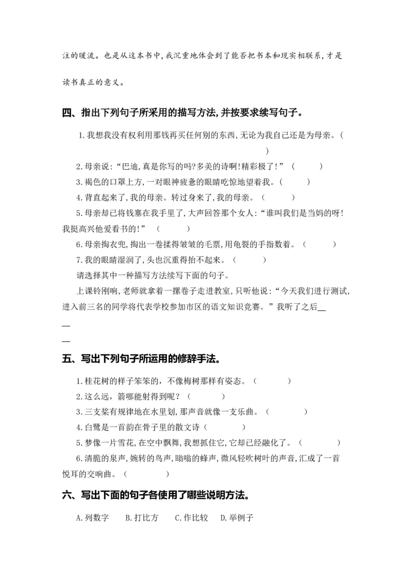 《五（上）语文期末复习专题（二）03病句、修辞、说明方法、理解、排序_小学1-6年级全科全套_1-6年级全科上册_五年级_五年级上语文_语文五上期末专项复习》第4页预览