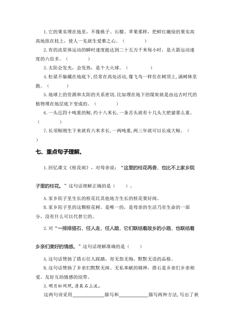 《五（上）语文期末复习专题（二）03病句、修辞、说明方法、理解、排序_小学1-6年级全科全套_1-6年级全科上册_五年级_五年级上语文_语文五上期末专项复习》第5页预览