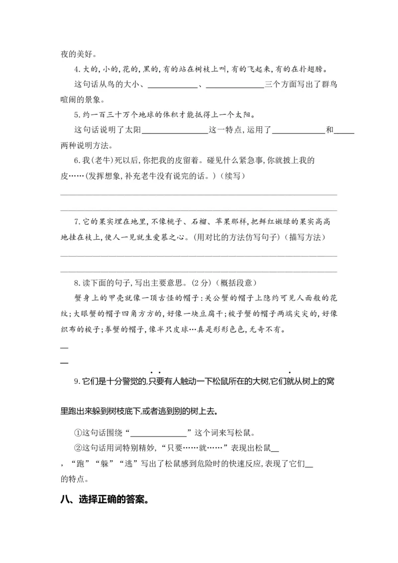 《五（上）语文期末复习专题（二）03病句、修辞、说明方法、理解、排序_小学1-6年级全科全套_1-6年级全科上册_五年级_五年级上语文_语文五上期末专项复习》第6页预览