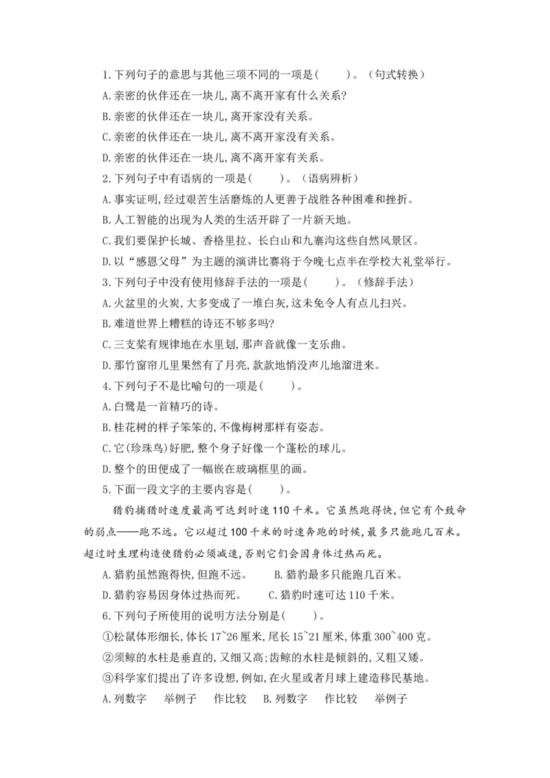 《五（上）语文期末复习专题（二）03病句、修辞、说明方法、理解、排序_小学1-6年级全科全套_1-6年级全科上册_五年级_五年级上语文_语文五上期末专项复习》第7页预览