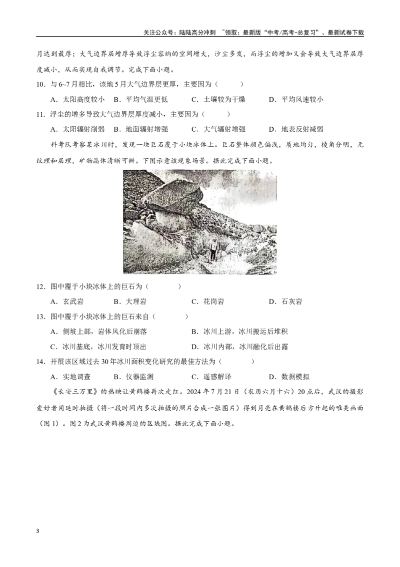 《卷2（原卷版）_07-地理-高考总复习_一轮复习_2025年_2025年高考地理模拟卷（新高考通用）8套》第3页预览