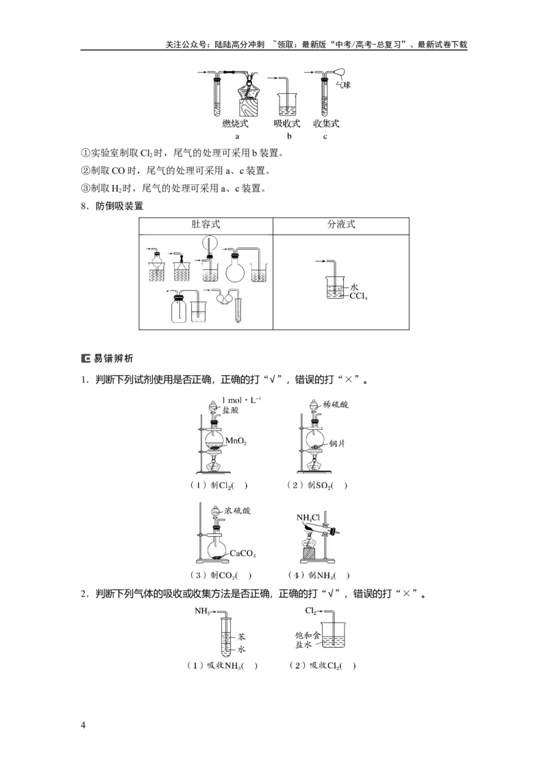 《第5章第29讲　常见气体的实验室制备、净化和收集_05-化学-高考总复习_一轮复习_2024年_2024高考化学大一轮复习课件讲义新人教版知识总结_2024年高考化学一轮复习讲义（新人教新高考版）》第4页预览