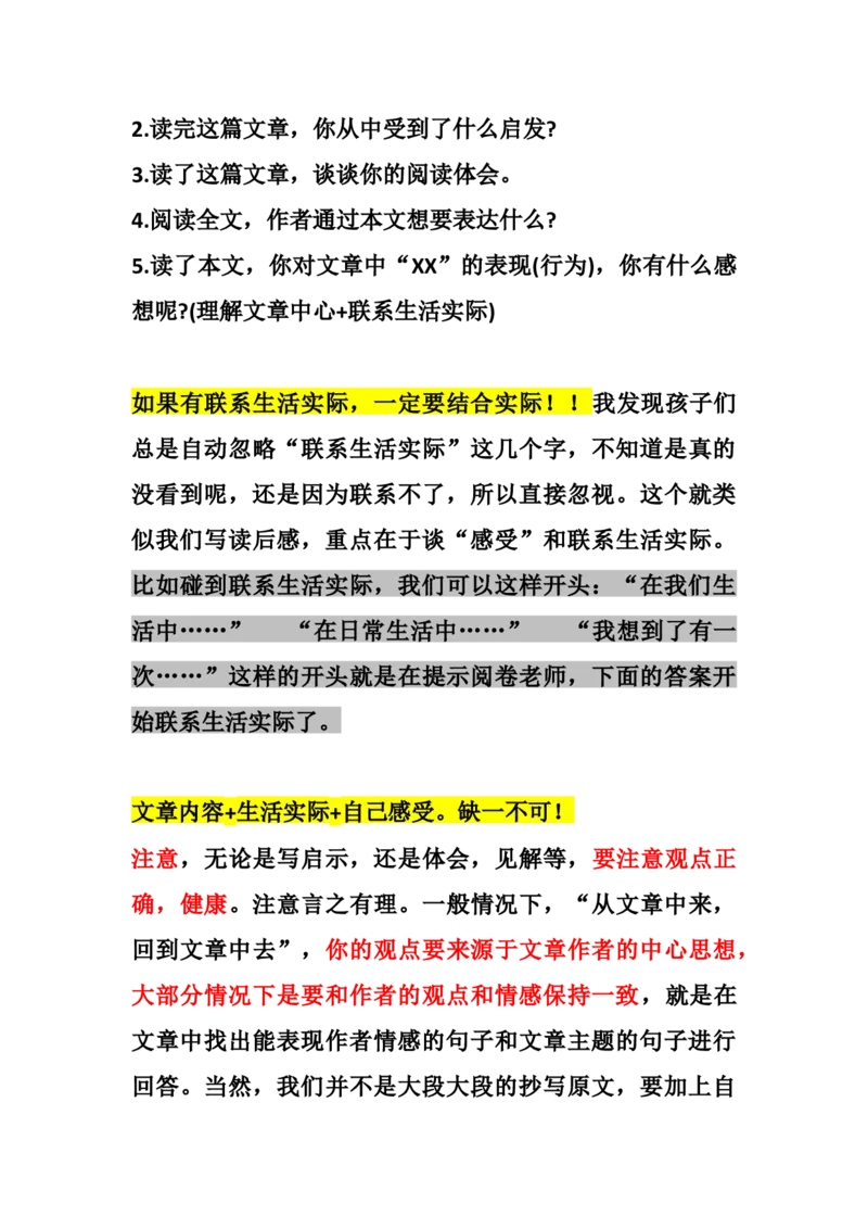 《五（上）语文阅读要素_小学1-6年级全科全套_1-6年级全科上册_五年级_五年级上语文_语文五上各类考点归纳》第5页预览