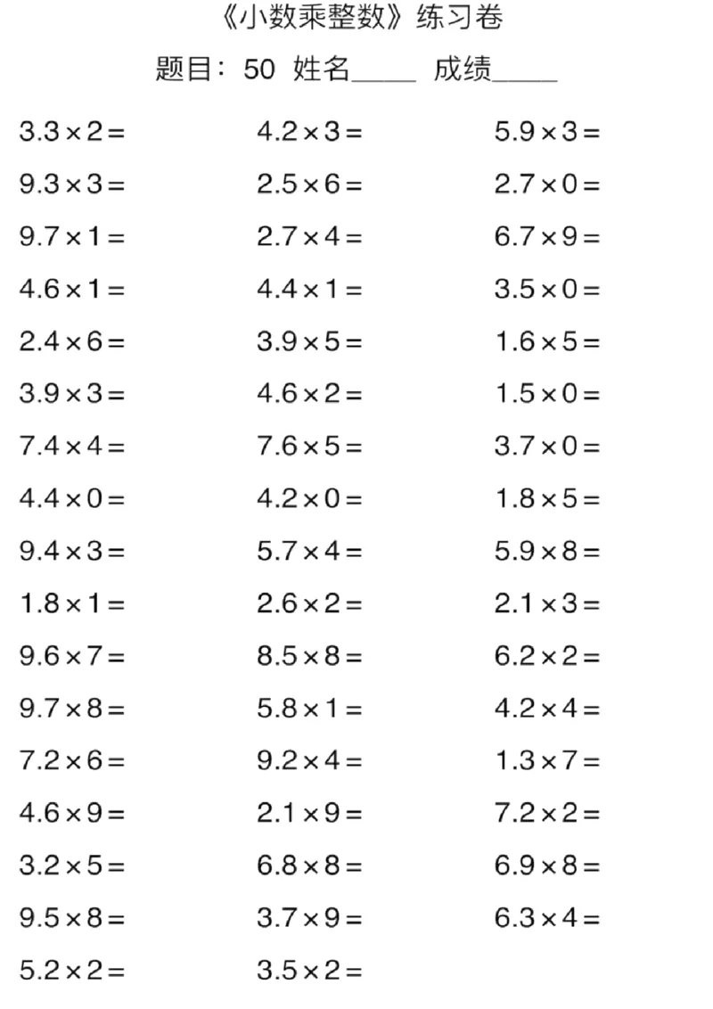 《五（上）数学口算能力快速提升训练期末必练_小学1-6年级全科全套_1-6年级全科上册_五年级_五年级上数学_A五年级数学（通用版）_通用版数学五上专项练习》第1页预览