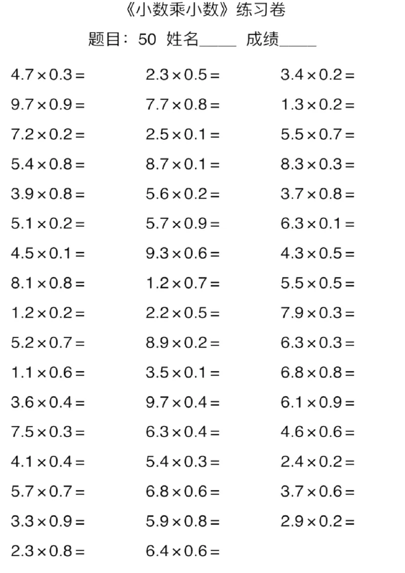 《五（上）数学口算能力快速提升训练期末必练_小学1-6年级全科全套_1-6年级全科上册_五年级_五年级上数学_A五年级数学（通用版）_通用版数学五上专项练习》第2页预览