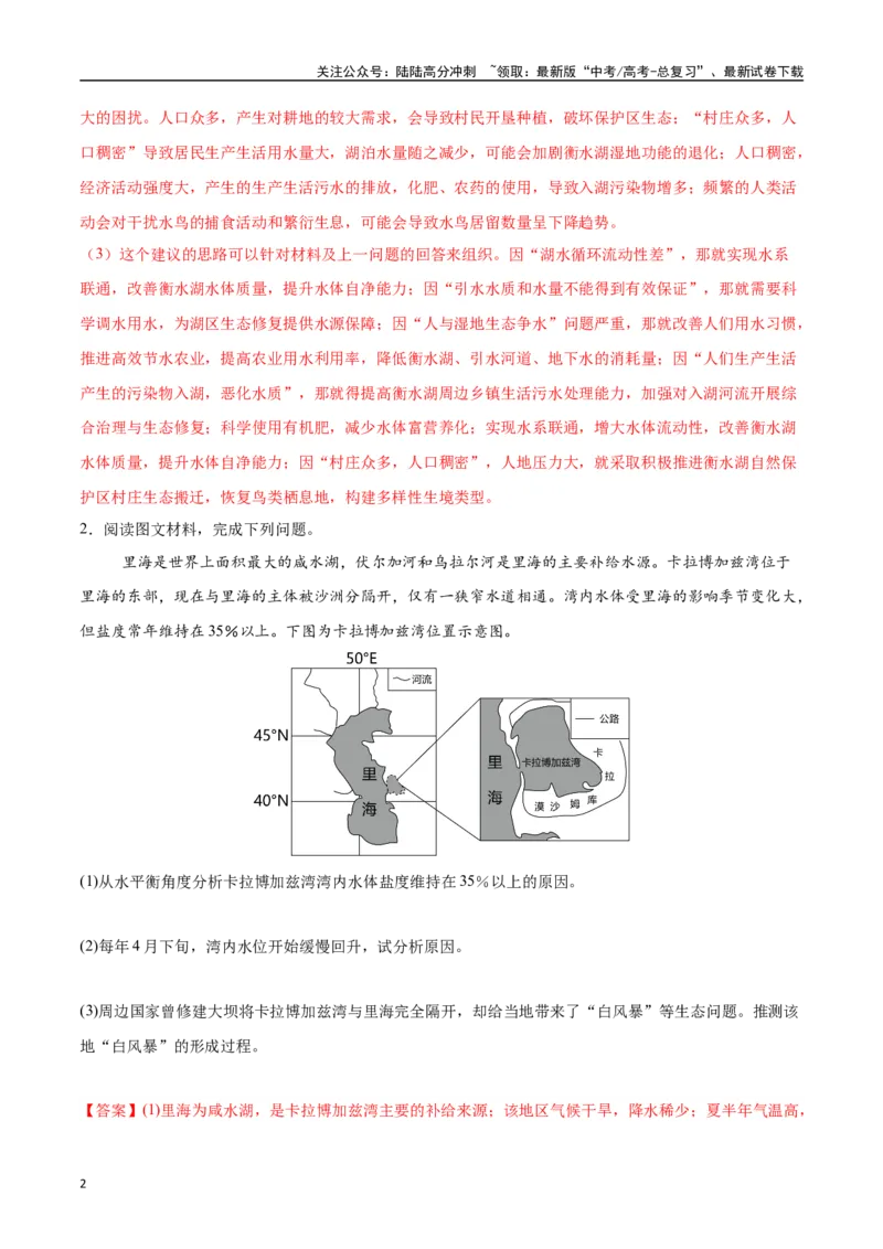 《专题11自然环境的整体性和差异性（高频非选择题50题）-（新高考通用）（教师版）_07-地理-高考总复习_一轮复习_2025年_2025年高考地理一轮题型必刷题（新高考通用）》第2页预览