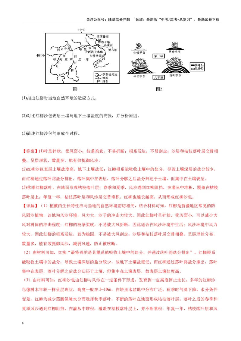 《专题11自然环境的整体性和差异性（高频非选择题50题）-（新高考通用）（教师版）_07-地理-高考总复习_一轮复习_2025年_2025年高考地理一轮题型必刷题（新高考通用）》第4页预览