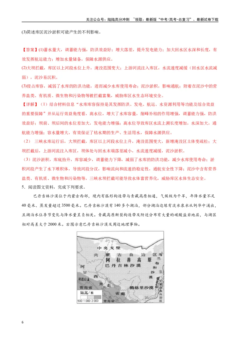 《专题11自然环境的整体性和差异性（高频非选择题50题）-（新高考通用）（教师版）_07-地理-高考总复习_一轮复习_2025年_2025年高考地理一轮题型必刷题（新高考通用）》第6页预览