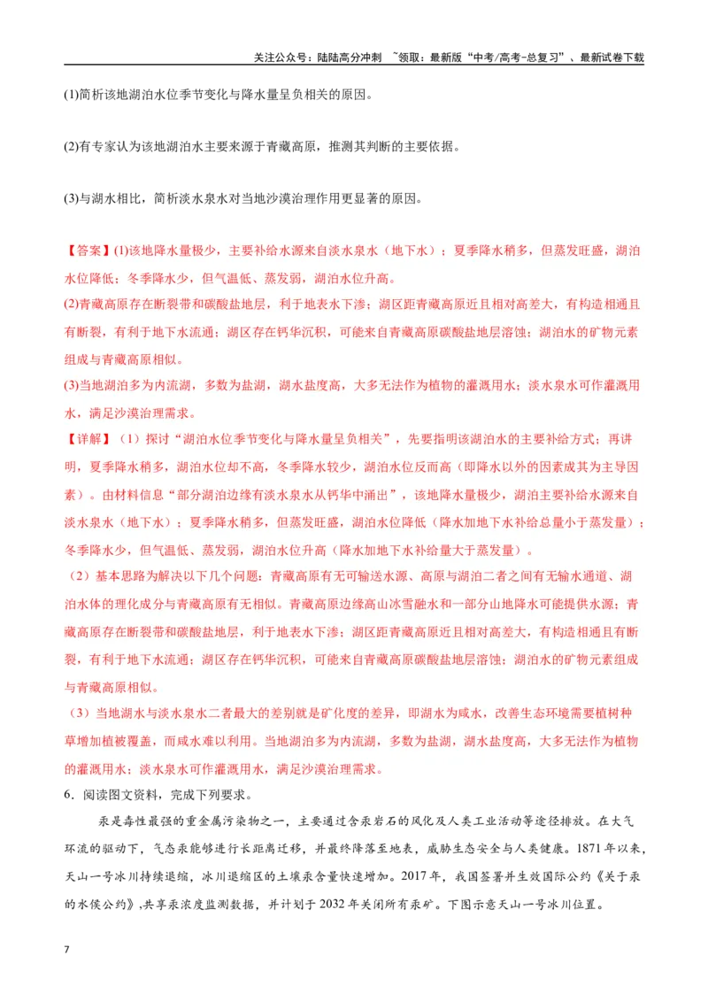 《专题11自然环境的整体性和差异性（高频非选择题50题）-（新高考通用）（教师版）_07-地理-高考总复习_一轮复习_2025年_2025年高考地理一轮题型必刷题（新高考通用）》第7页预览