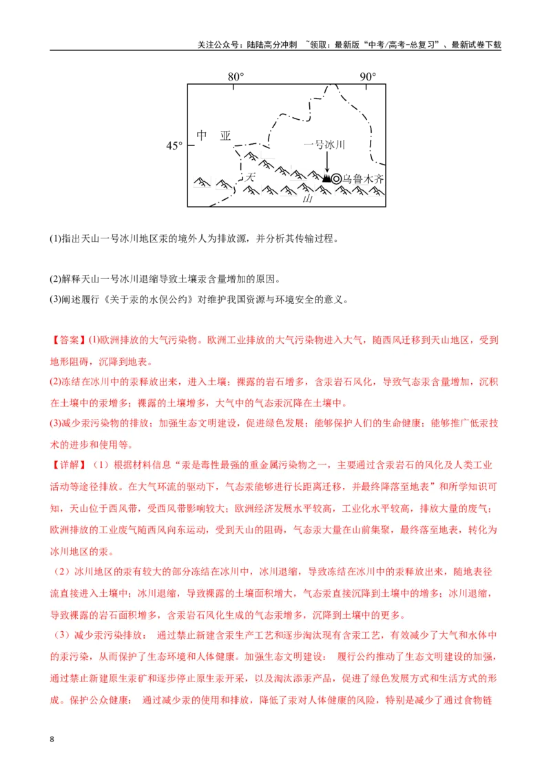 《专题11自然环境的整体性和差异性（高频非选择题50题）-（新高考通用）（教师版）_07-地理-高考总复习_一轮复习_2025年_2025年高考地理一轮题型必刷题（新高考通用）》第8页预览