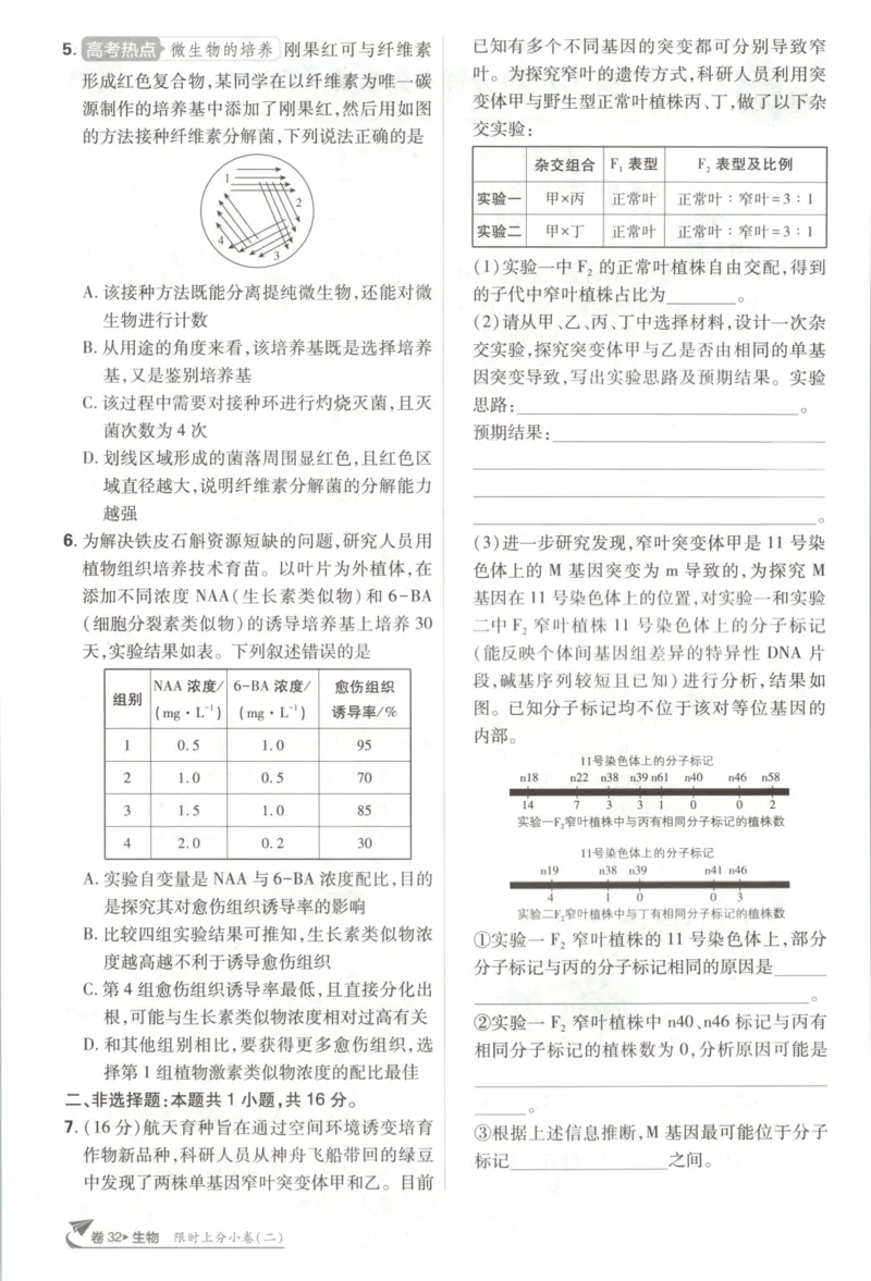 《上分小卷（答案在后面）_2027版《高考必刷卷42套》_2027版高考《必刷卷42套》高考上分模拟卷（生物）通用版》第6页预览