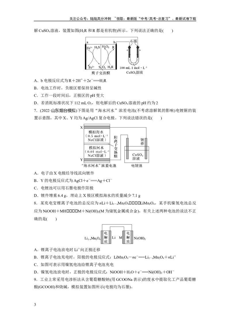 《第7章第43练　多池、多室的电化学装置_05-化学-高考总复习_一轮复习_2024年_2024高考化学大一轮复习课件讲义新人教版知识总结_2024年高考化学一轮复习讲义（新人教新高考版）》第3页预览