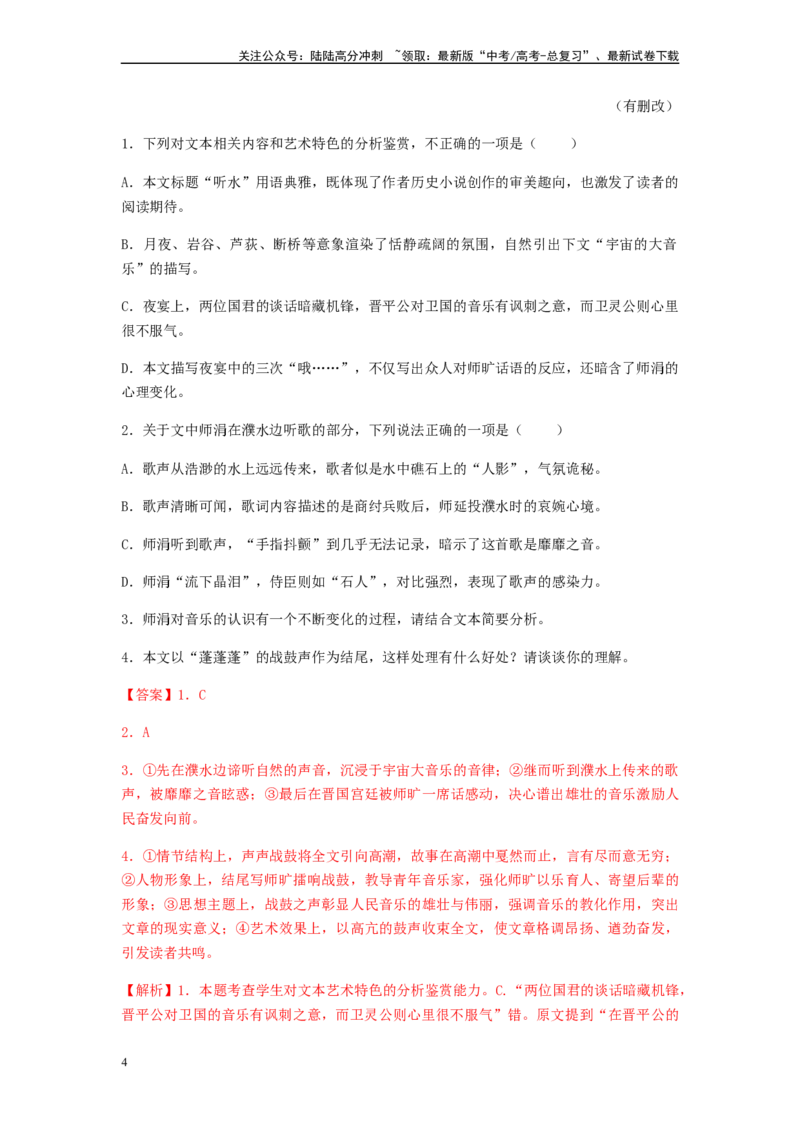 《专题11文学类文本阅读-（解析版）_二轮复习_2024年_2023年高考语文毕业班二轮热点题型归纳与变式演练（新高考版）_资料》第4页预览