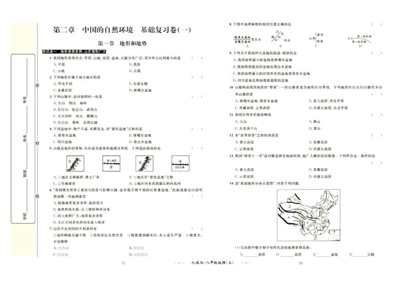 《黄冈名师金考卷八年级上册地理人教版_初中全科目同步习题+精品试卷（7-9年级）(1)_25秋初中地理《同步习题+精品试卷》_《金考卷》》第10页预览