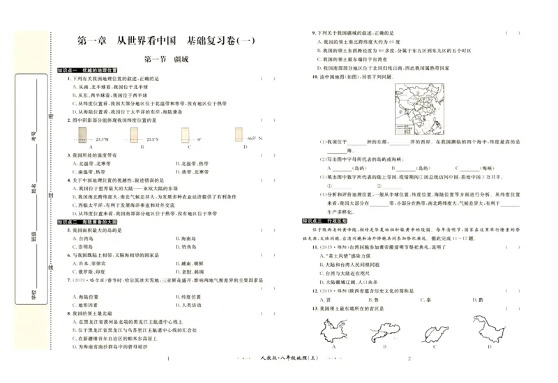 《黄冈名师金考卷八年级上册地理人教版_初中全科目同步习题+精品试卷（7-9年级）(1)_25秋初中地理《同步习题+精品试卷》_《金考卷》》第2页预览