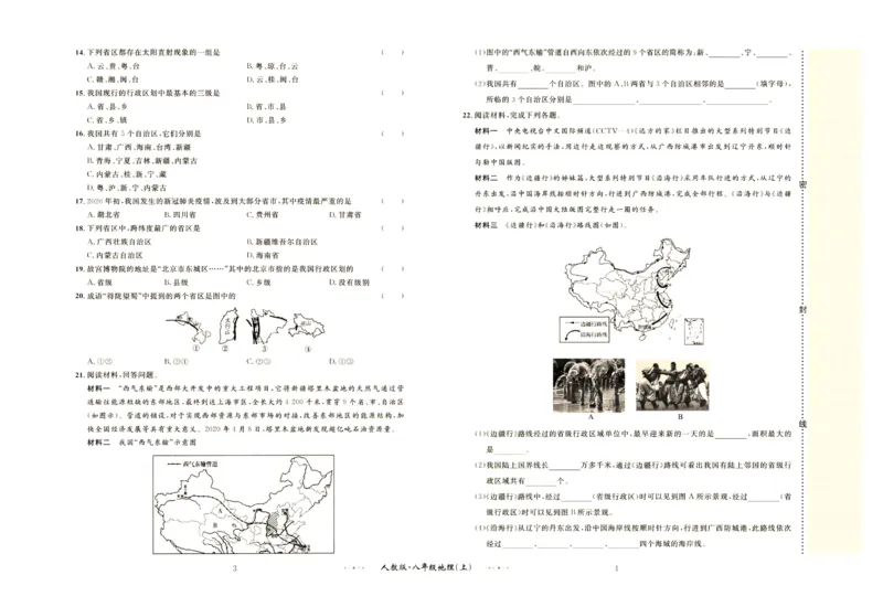 《黄冈名师金考卷八年级上册地理人教版_初中全科目同步习题+精品试卷（7-9年级）(1)_25秋初中地理《同步习题+精品试卷》_《金考卷》》第3页预览
