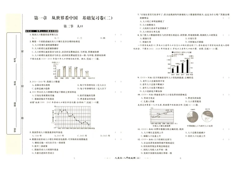 《黄冈名师金考卷八年级上册地理人教版_初中全科目同步习题+精品试卷（7-9年级）(1)_25秋初中地理《同步习题+精品试卷》_《金考卷》》第4页预览