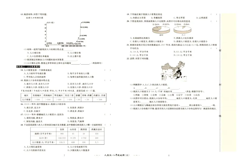 《黄冈名师金考卷八年级上册地理人教版_初中全科目同步习题+精品试卷（7-9年级）(1)_25秋初中地理《同步习题+精品试卷》_《金考卷》》第5页预览