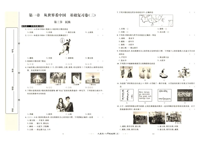 《黄冈名师金考卷八年级上册地理人教版_初中全科目同步习题+精品试卷（7-9年级）(1)_25秋初中地理《同步习题+精品试卷》_《金考卷》》第6页预览