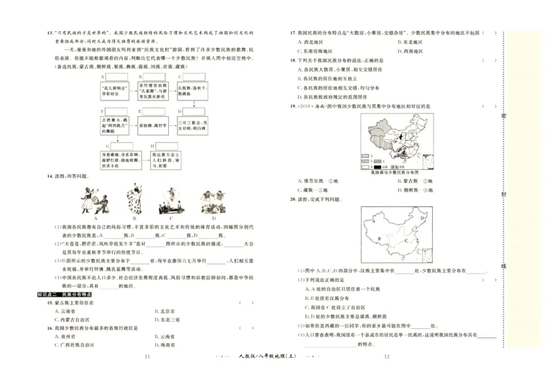 《黄冈名师金考卷八年级上册地理人教版_初中全科目同步习题+精品试卷（7-9年级）(1)_25秋初中地理《同步习题+精品试卷》_《金考卷》》第7页预览