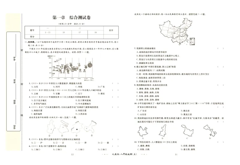 《黄冈名师金考卷八年级上册地理人教版_初中全科目同步习题+精品试卷（7-9年级）(1)_25秋初中地理《同步习题+精品试卷》_《金考卷》》第8页预览