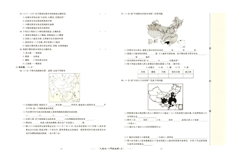 《黄冈名师金考卷八年级上册地理人教版_初中全科目同步习题+精品试卷（7-9年级）(1)_25秋初中地理《同步习题+精品试卷》_《金考卷》》第9页预览