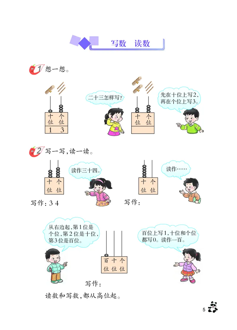 《义务教育教科书数学一年级下册_小学1-6年级全科全套_2025更新专题（含教材）_寒假预复习必备资料2024新版小学教材电子版_小学数学_小学数学西师大（无水印）》第10页预览