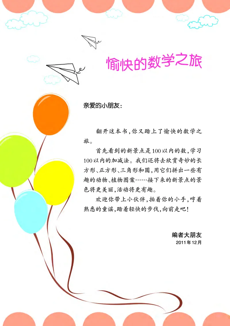 《义务教育教科书数学一年级下册_小学1-6年级全科全套_2025更新专题（含教材）_寒假预复习必备资料2024新版小学教材电子版_小学数学_小学数学西师大（无水印）》第3页预览
