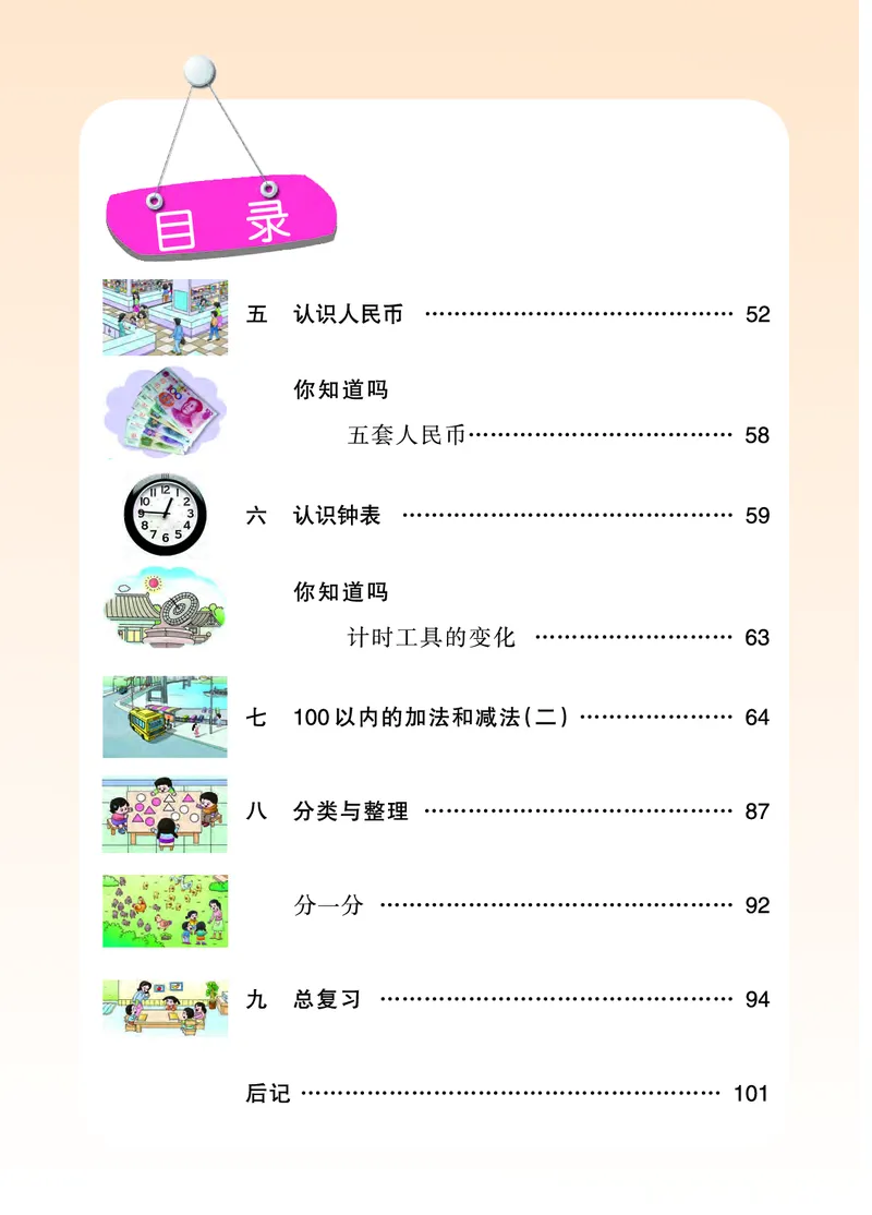 《义务教育教科书数学一年级下册_小学1-6年级全科全套_2025更新专题（含教材）_寒假预复习必备资料2024新版小学教材电子版_小学数学_小学数学西师大（无水印）》第5页预览
