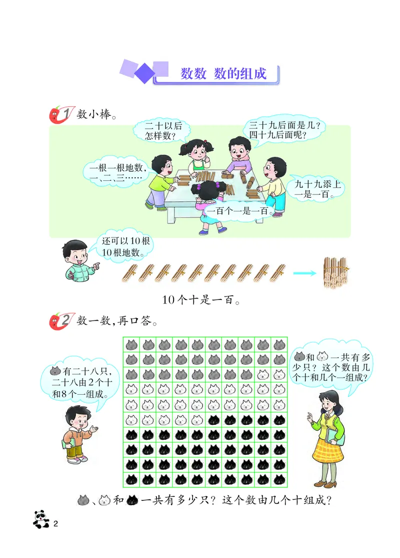 《义务教育教科书数学一年级下册_小学1-6年级全科全套_2025更新专题（含教材）_寒假预复习必备资料2024新版小学教材电子版_小学数学_小学数学西师大（无水印）》第7页预览