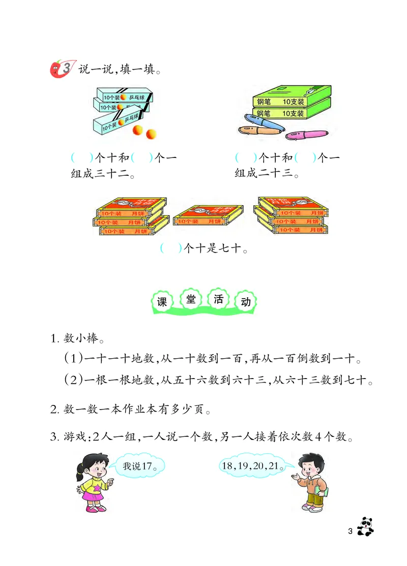 《义务教育教科书数学一年级下册_小学1-6年级全科全套_2025更新专题（含教材）_寒假预复习必备资料2024新版小学教材电子版_小学数学_小学数学西师大（无水印）》第8页预览