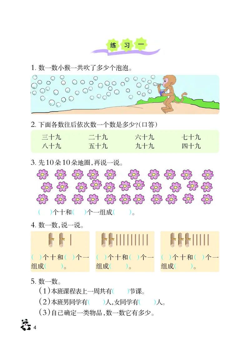 《义务教育教科书数学一年级下册_小学1-6年级全科全套_2025更新专题（含教材）_寒假预复习必备资料2024新版小学教材电子版_小学数学_小学数学西师大（无水印）》第9页预览