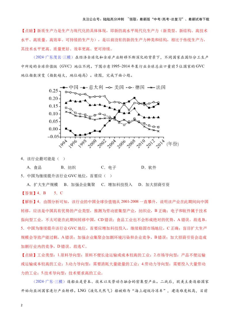 《专题17工业的区位选择（全国通用）（解析版）_07-地理-高考总复习_专项复习_2025年_2024年高考三模试题分类汇编（全国卷专用）_资料_1-全国通用》第2页预览