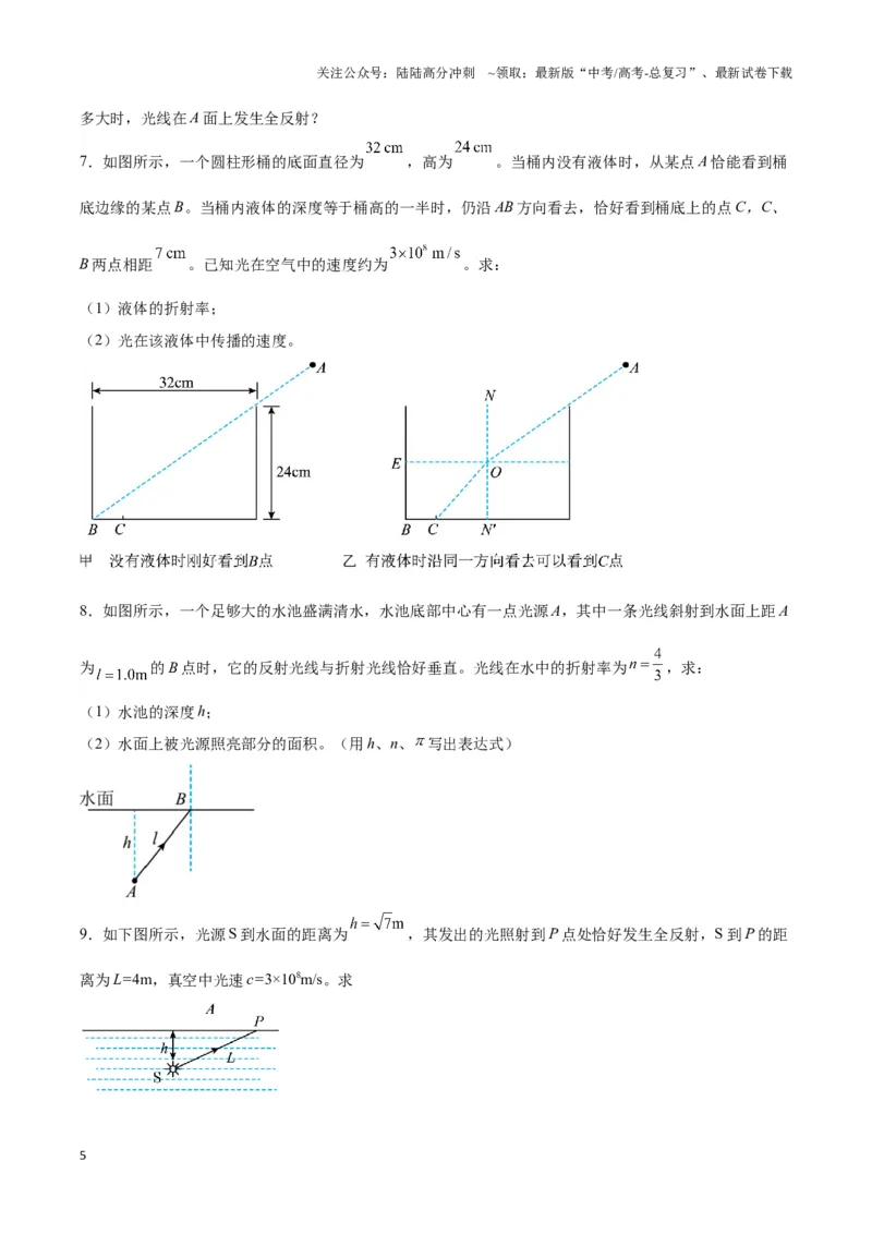 《专题10液体和光学视深模型（学生版）_04-物理-高考总复习_专项复习_2025年_2025年高中高考物理模型与方法_资料_3高中（全册）_选择性必修第一册》第5页预览
