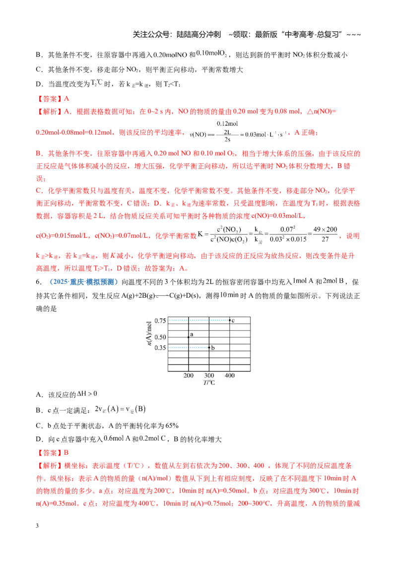 《第七章化学反应速率与化学平衡（综合训练）（四川专用）（教师版）_05-化学-高考总复习_一轮复习_2026年-化学高考一轮复习_2026年高考化学一轮课件+讲义+练习（四川专用）-G335》第3页预览