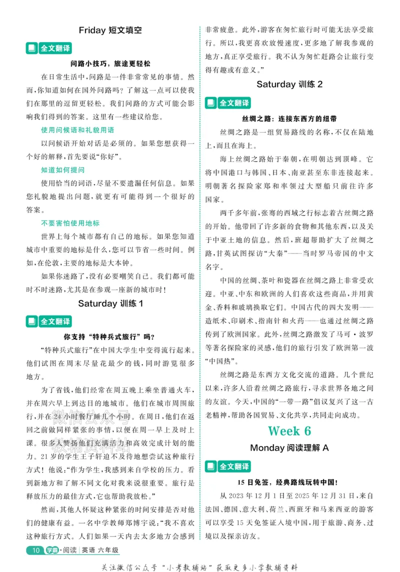 《《5星学霸阅读英语100篇》6年级全文翻译(1)_小初高学习资料合集（每天更新）_小学英语学习资料大合集_5星学霸阅读英语100篇》第10页预览