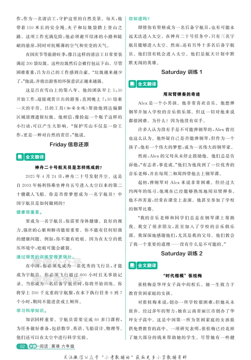《《5星学霸阅读英语100篇》6年级全文翻译(1)_小初高学习资料合集（每天更新）_小学英语学习资料大合集_5星学霸阅读英语100篇》第2页预览