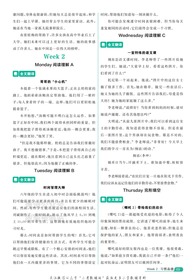 《《5星学霸阅读英语100篇》6年级全文翻译(1)_小初高学习资料合集（每天更新）_小学英语学习资料大合集_5星学霸阅读英语100篇》第3页预览