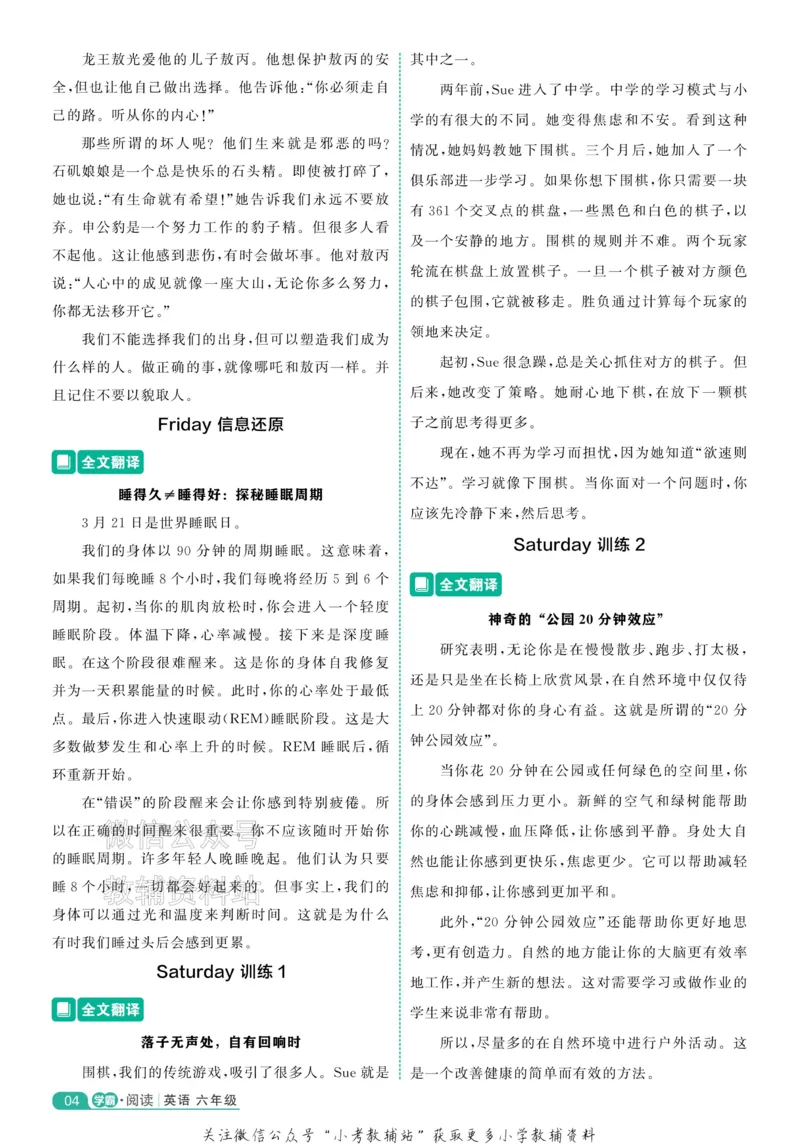 《《5星学霸阅读英语100篇》6年级全文翻译(1)_小初高学习资料合集（每天更新）_小学英语学习资料大合集_5星学霸阅读英语100篇》第4页预览