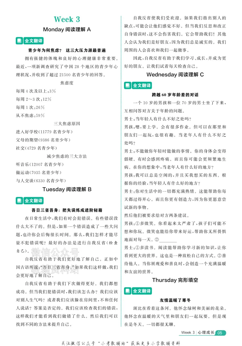 《《5星学霸阅读英语100篇》6年级全文翻译(1)_小初高学习资料合集（每天更新）_小学英语学习资料大合集_5星学霸阅读英语100篇》第5页预览