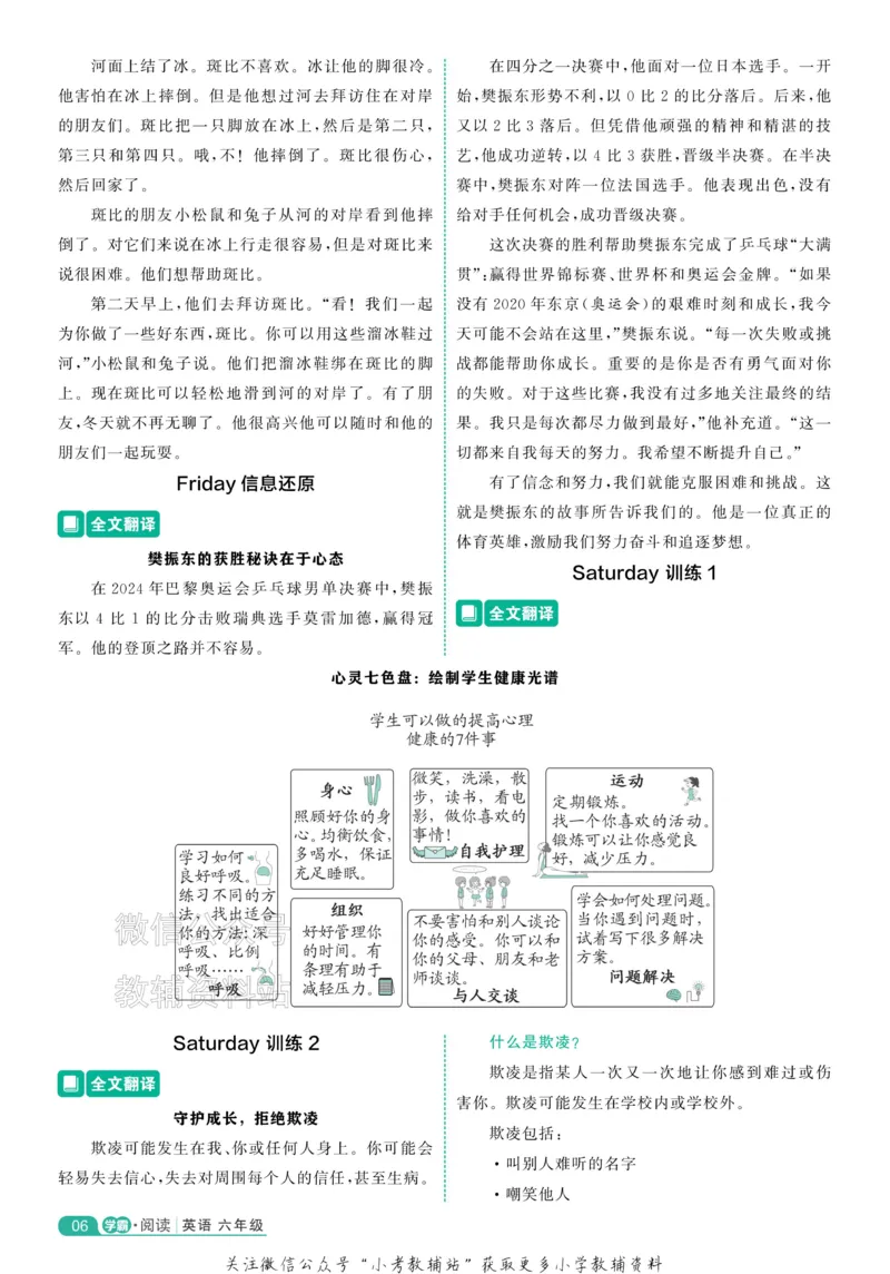 《《5星学霸阅读英语100篇》6年级全文翻译(1)_小初高学习资料合集（每天更新）_小学英语学习资料大合集_5星学霸阅读英语100篇》第6页预览