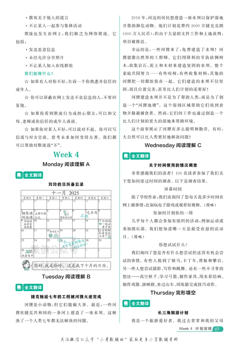 《《5星学霸阅读英语100篇》6年级全文翻译(1)_小初高学习资料合集（每天更新）_小学英语学习资料大合集_5星学霸阅读英语100篇》第7页预览