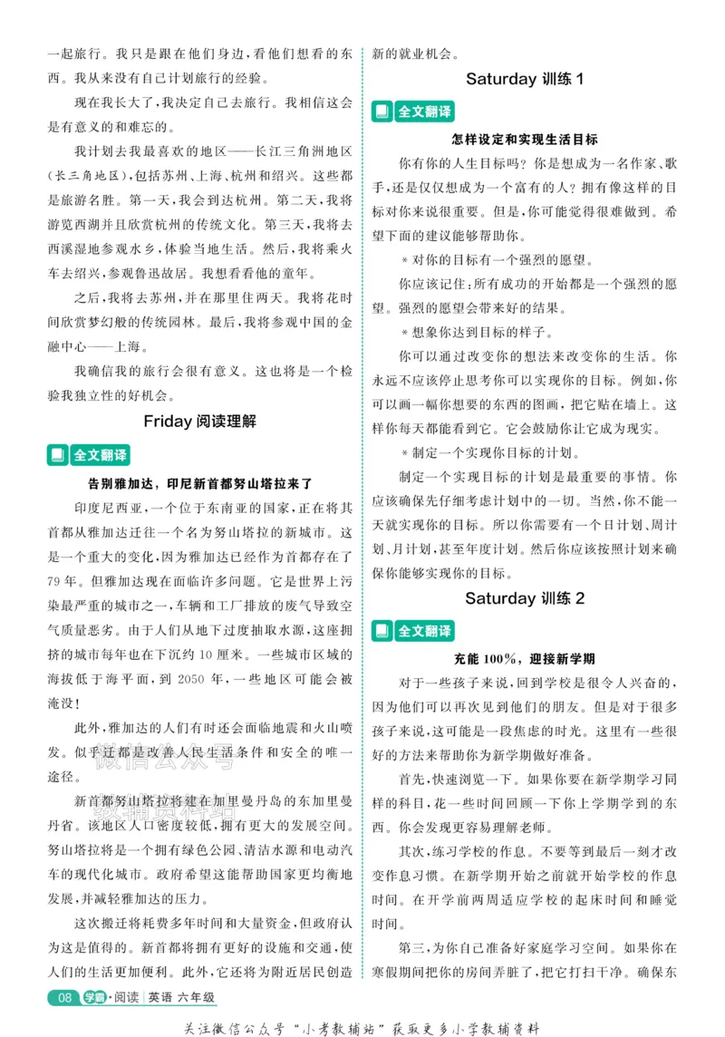 《《5星学霸阅读英语100篇》6年级全文翻译(1)_小初高学习资料合集（每天更新）_小学英语学习资料大合集_5星学霸阅读英语100篇》第8页预览