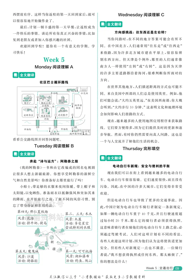 《《5星学霸阅读英语100篇》6年级全文翻译(1)_小初高学习资料合集（每天更新）_小学英语学习资料大合集_5星学霸阅读英语100篇》第9页预览