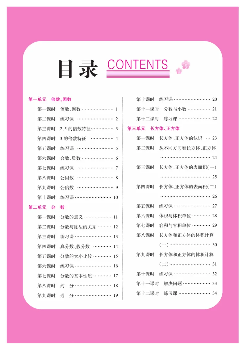 《《夺冠新课堂》一课一练数学5年级下（XS）_小学1-6年级全科全套_1-6年级全科下册_五年级_五年级下数学_数学五下西师版(1)》第3页预览