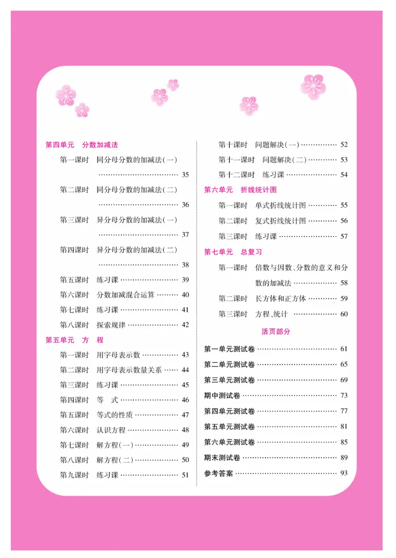 《《夺冠新课堂》一课一练数学5年级下（XS）_小学1-6年级全科全套_1-6年级全科下册_五年级_五年级下数学_数学五下西师版(1)》第4页预览