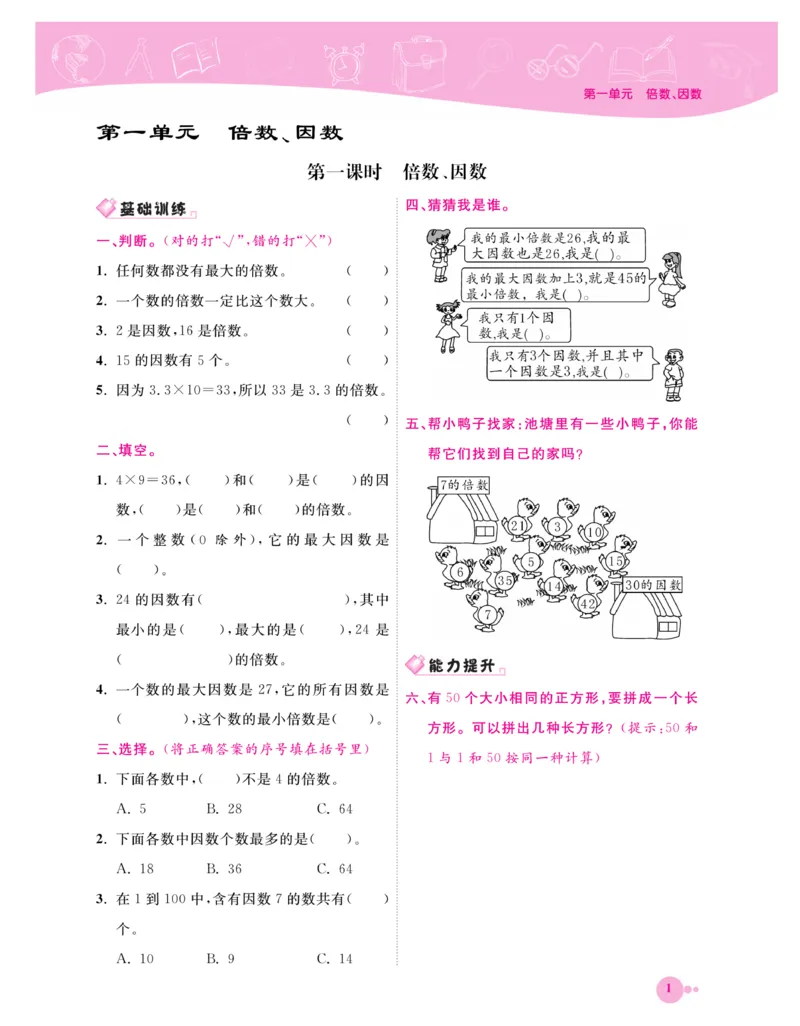 《《夺冠新课堂》一课一练数学5年级下（XS）_小学1-6年级全科全套_1-6年级全科下册_五年级_五年级下数学_数学五下西师版(1)》第5页预览